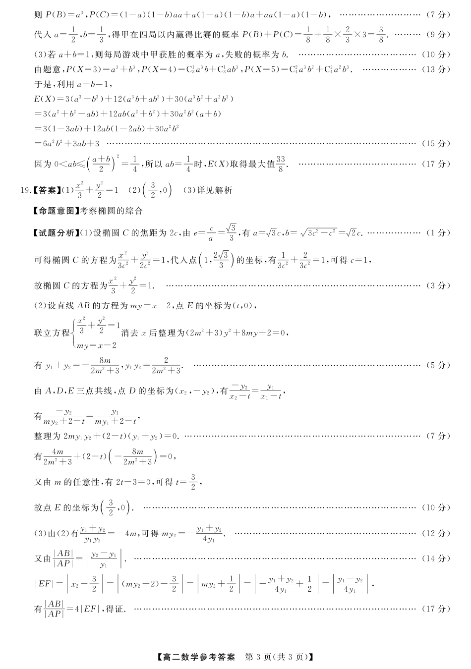 河南省金科新未来2024~2025高二下学期期末联考考试金科新未来7月3-4日高二联考-数学评分细则.pdf_第3页