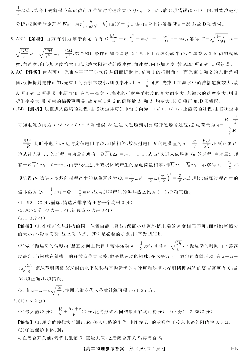 河南省金科新未来2024~2025高二下学期期末联考考试金科新未来7月3-4日高二联考-物理详解版答案.pdf_第2页