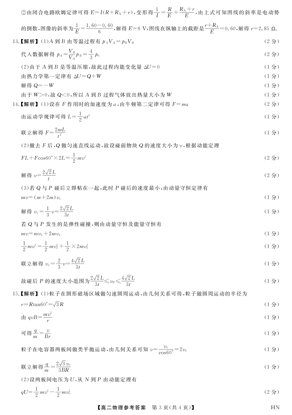 河南省金科新未来2024~2025高二下学期期末联考考试金科新未来7月3-4日高二联考-物理详解版答案.pdf_第3页