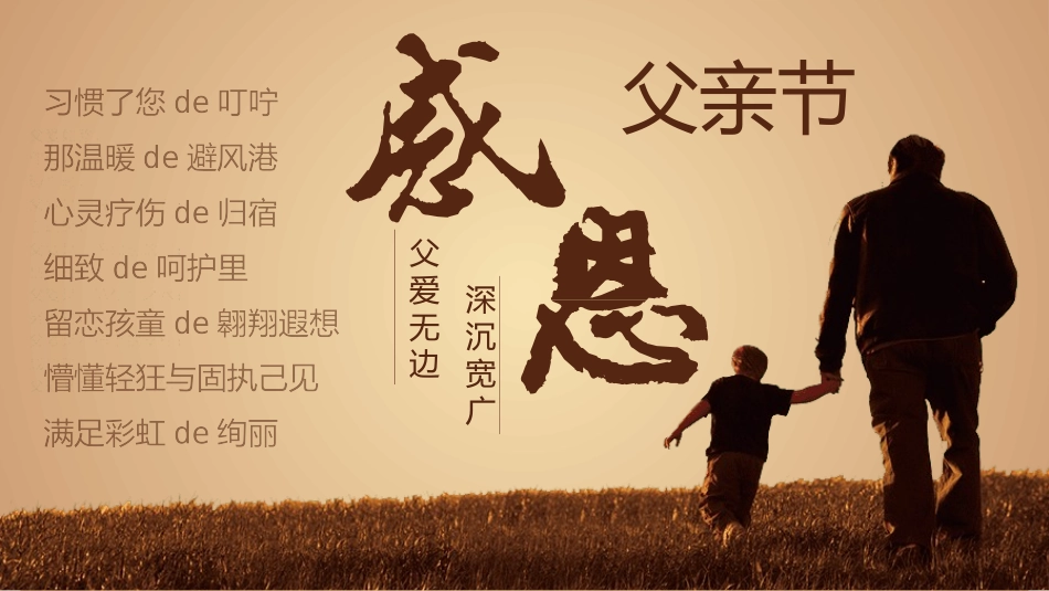 父爱如山父亲节感恩主题班会课件64.pptx_第1页