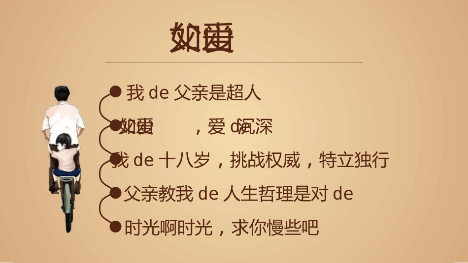 父爱如山父亲节感恩主题班会课件64.pptx_第2页