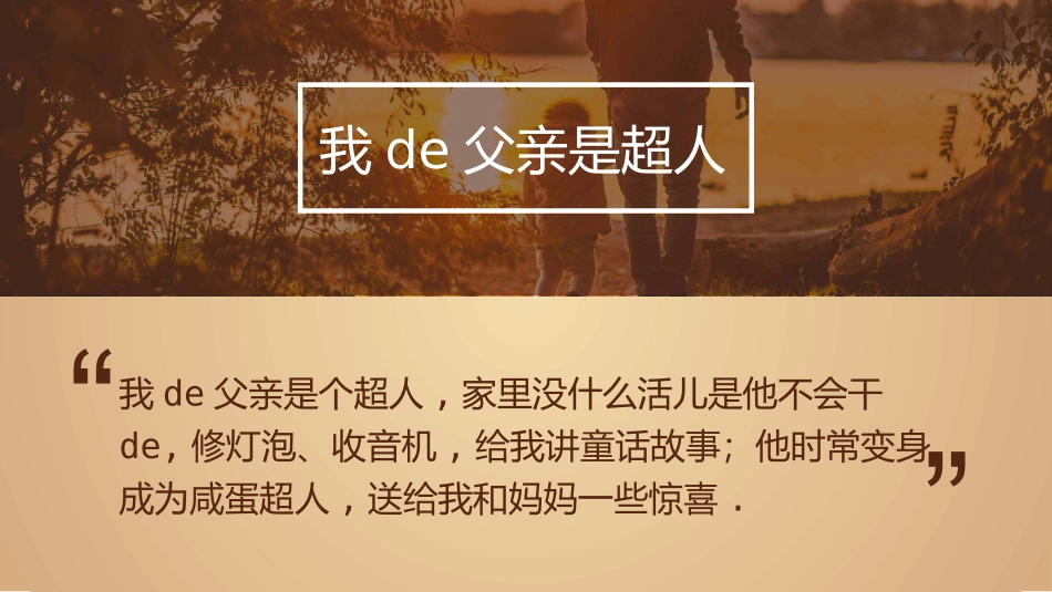 父爱如山父亲节感恩主题班会课件64.pptx_第3页