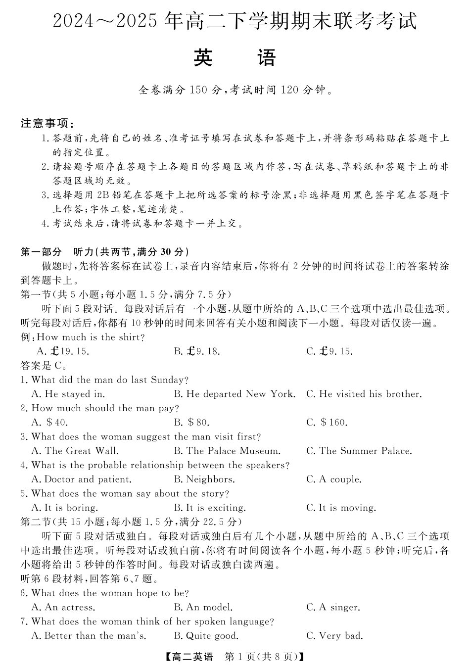 河南省金科新未来2024~2025高二下学期期末联考考试金科新未来7月3-4日高二联考-英语.pdf_第1页