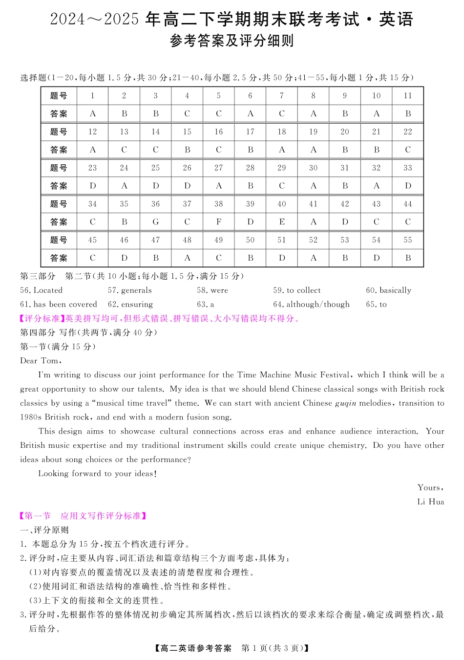 河南省金科新未来2024~2025高二下学期期末联考考试金科新未来7月3-4日高二联考-英语评分细则.pdf_第1页