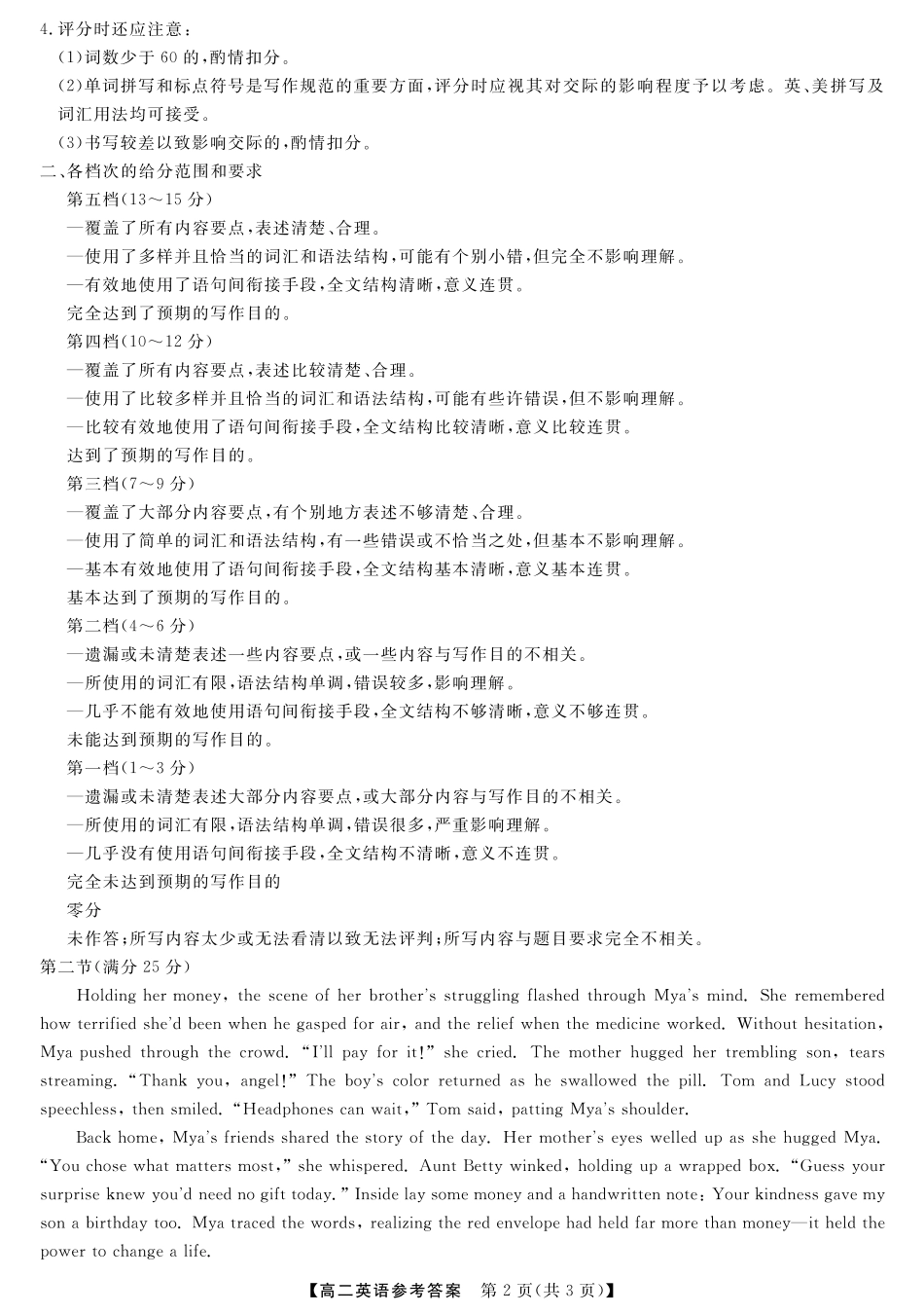 河南省金科新未来2024~2025高二下学期期末联考考试金科新未来7月3-4日高二联考-英语评分细则.pdf_第2页