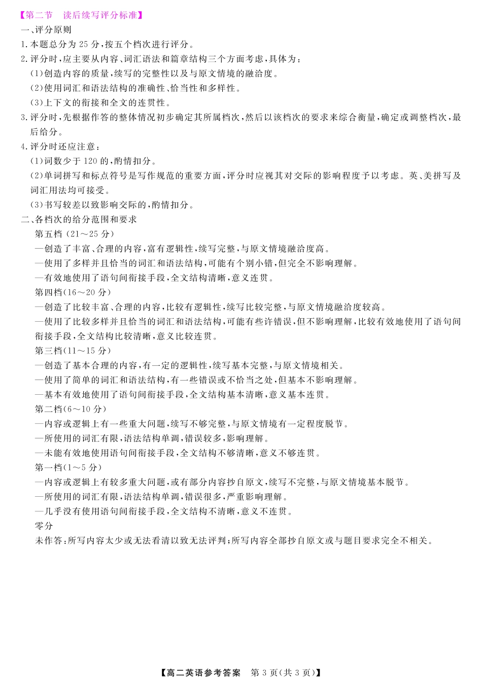 河南省金科新未来2024~2025高二下学期期末联考考试金科新未来7月3-4日高二联考-英语评分细则.pdf_第3页