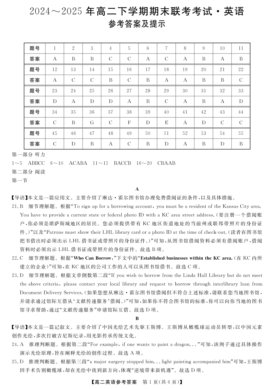 河南省金科新未来2024~2025高二下学期期末联考考试金科新未来7月3-4日高二联考-英语详解版答案.pdf_第1页