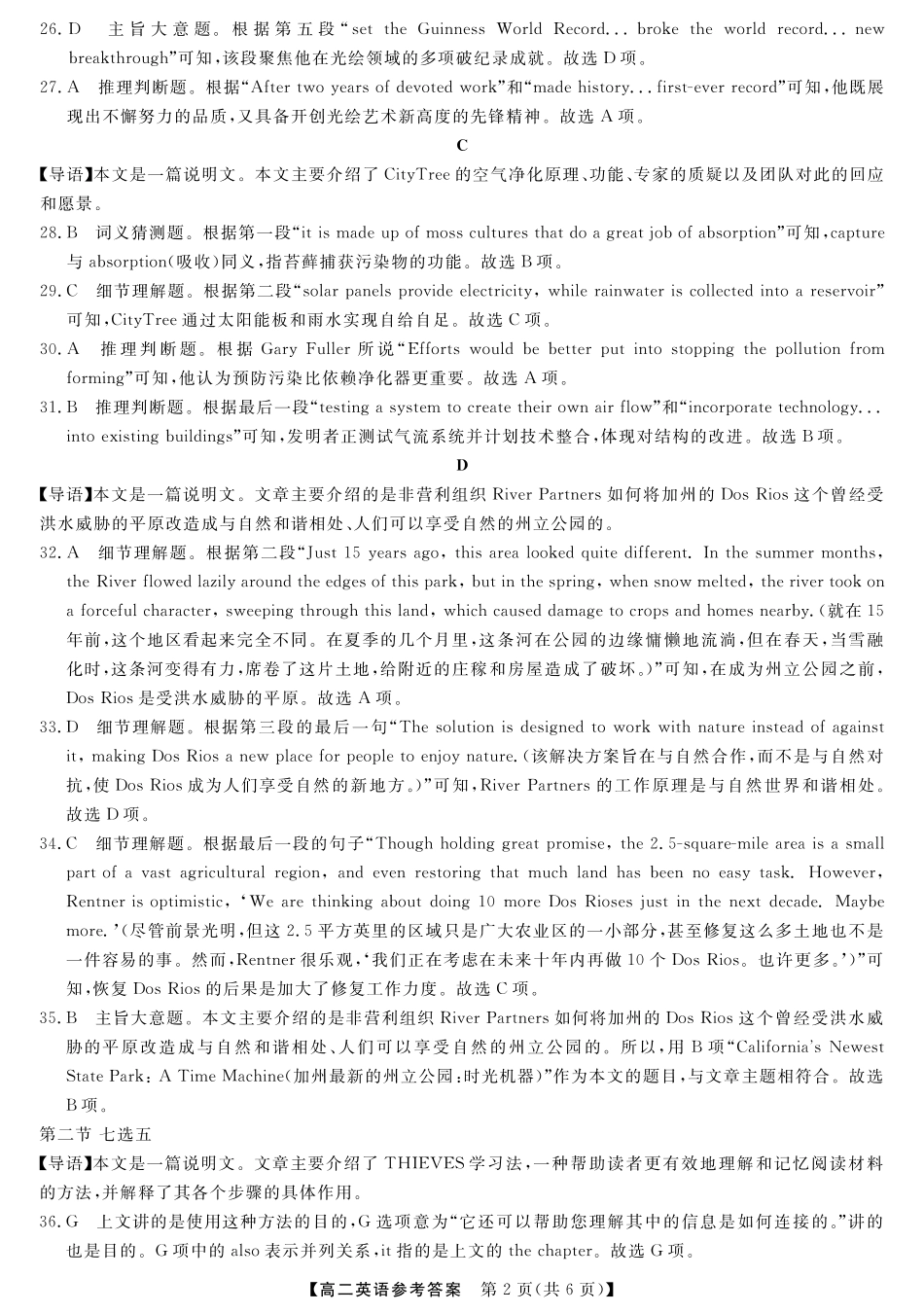 河南省金科新未来2024~2025高二下学期期末联考考试金科新未来7月3-4日高二联考-英语详解版答案.pdf_第2页