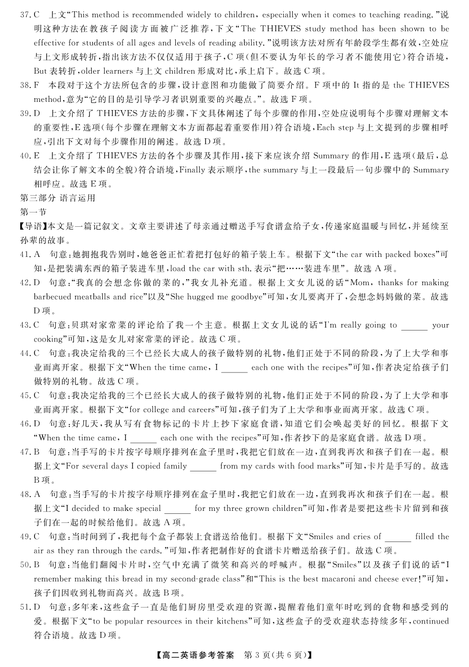 河南省金科新未来2024~2025高二下学期期末联考考试金科新未来7月3-4日高二联考-英语详解版答案.pdf_第3页