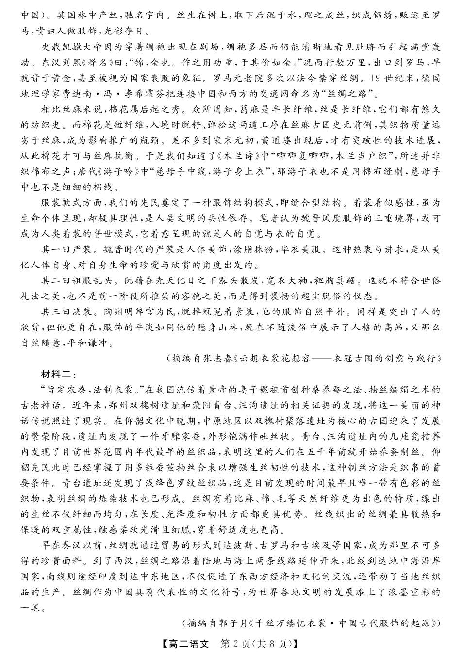 河南省金科新未来2024~2025高二下学期期末联考考试金科新未来7月3-4日高二联考-语文.pdf_第2页