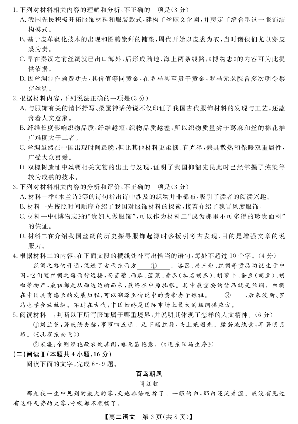 河南省金科新未来2024~2025高二下学期期末联考考试金科新未来7月3-4日高二联考-语文.pdf_第3页