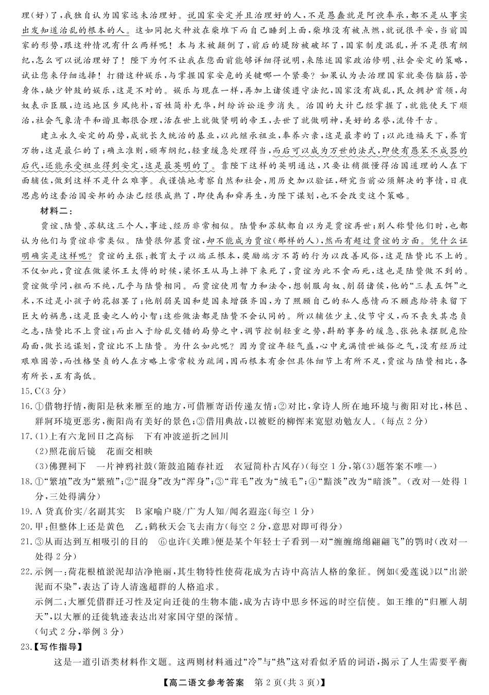 河南省金科新未来2024~2025高二下学期期末联考考试金科新未来7月3-4日高二联考-语文评分细则.pdf_第2页