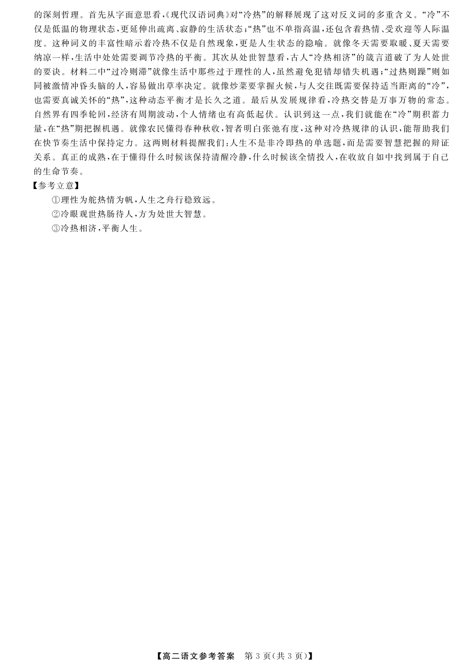 河南省金科新未来2024~2025高二下学期期末联考考试金科新未来7月3-4日高二联考-语文评分细则.pdf_第3页