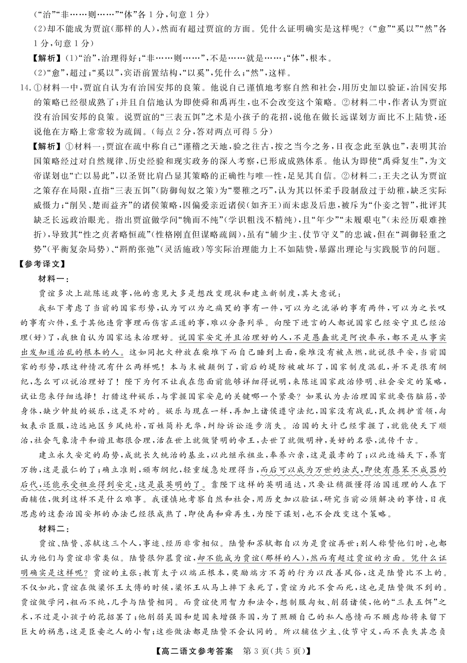 河南省金科新未来2024~2025高二下学期期末联考考试金科新未来7月3-4日高二联考-语文详解版答案.pdf_第3页