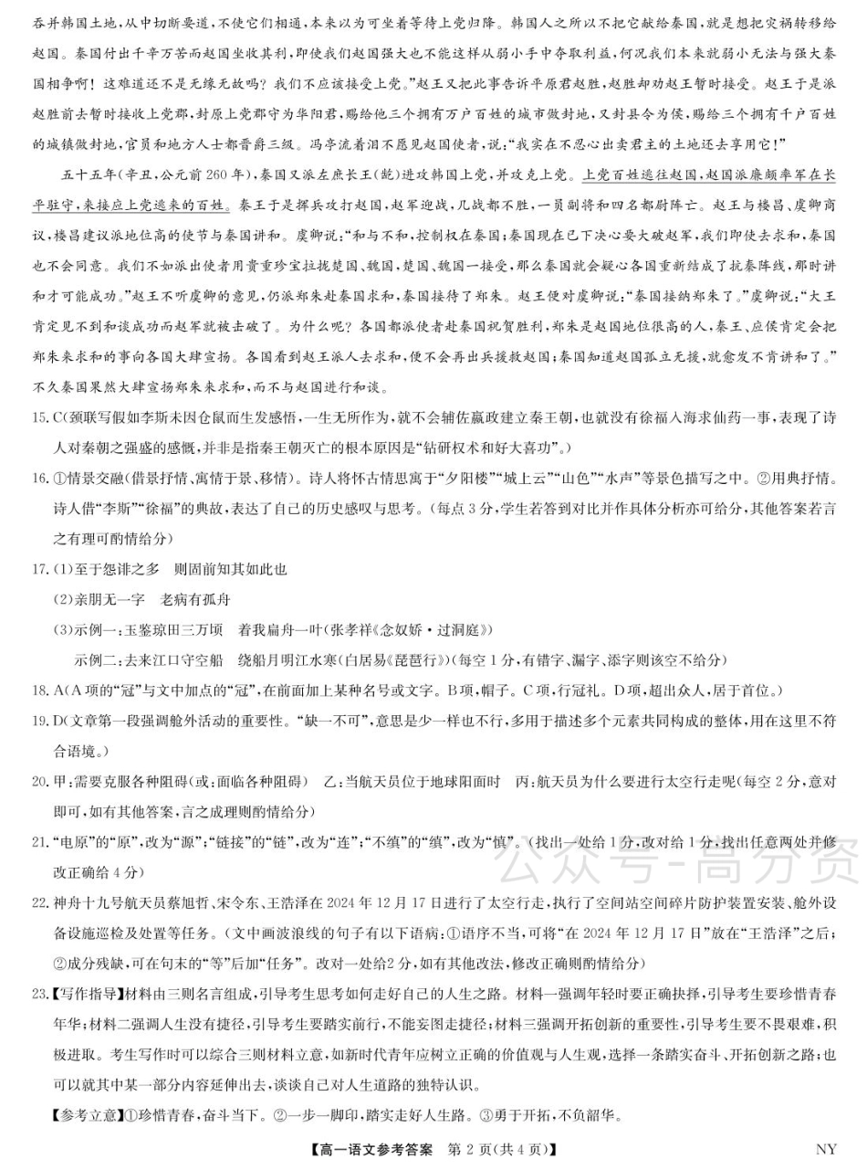 河南省南阳市九师联考2024-2025学年高一下学期6月期末考试语文答案.pdf_第2页