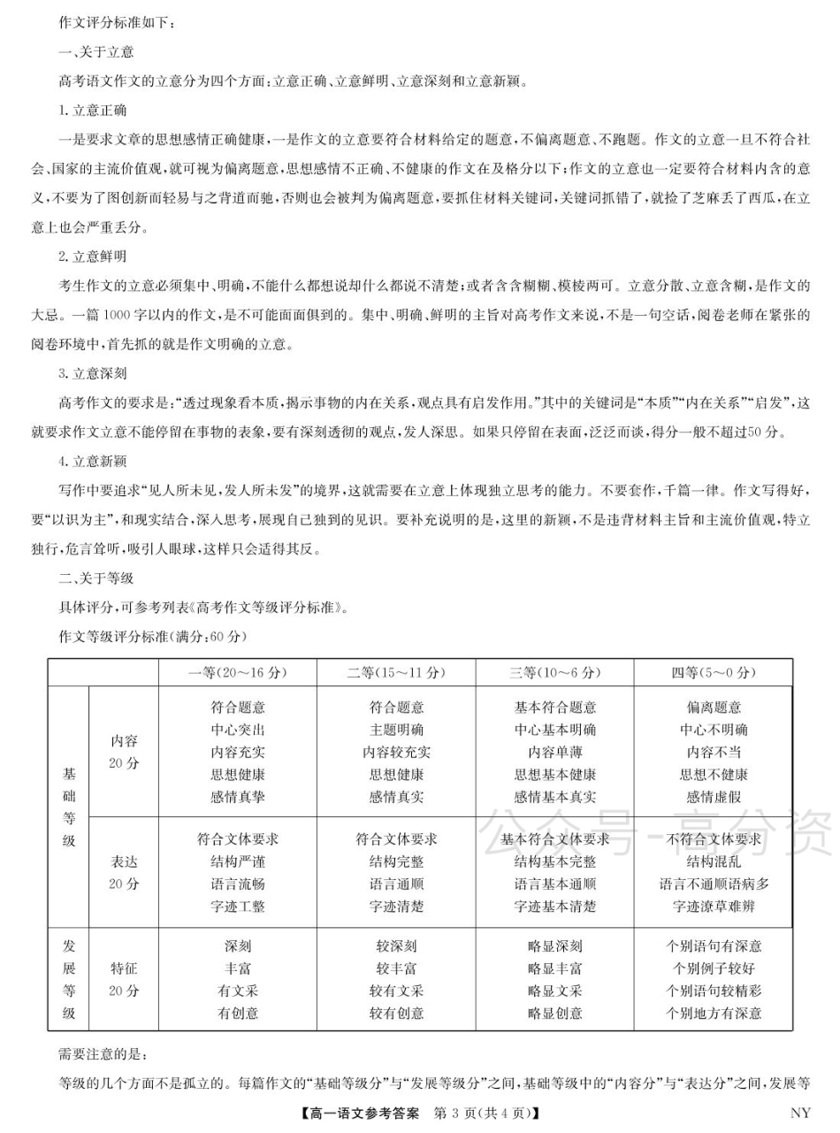 河南省南阳市九师联考2024-2025学年高一下学期6月期末考试语文答案.pdf_第3页