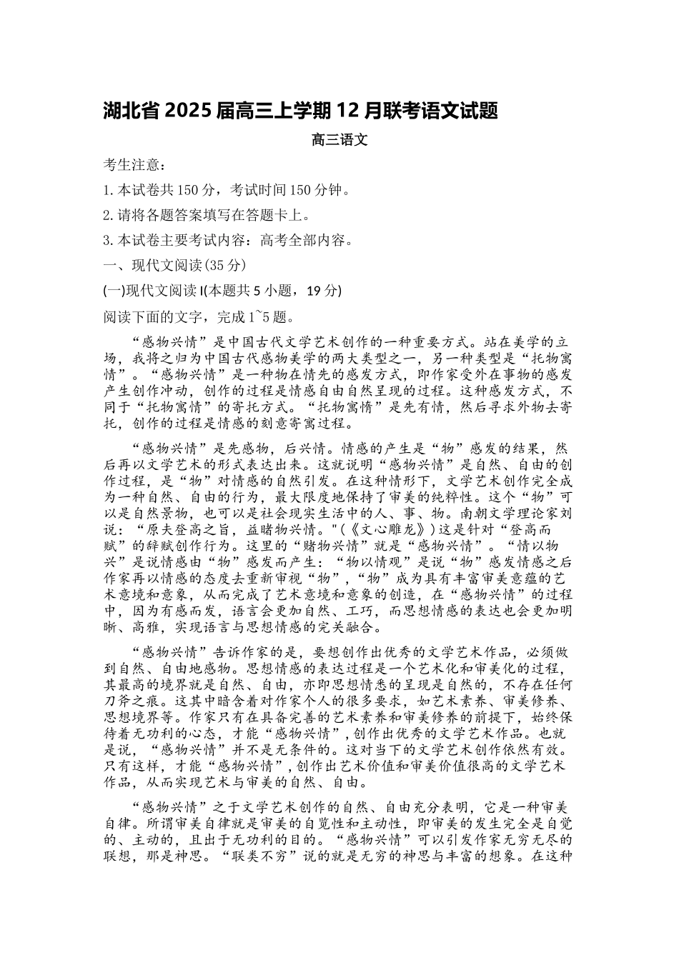 湖北省2025届高三上学期12月联考语文试题.docx_第1页