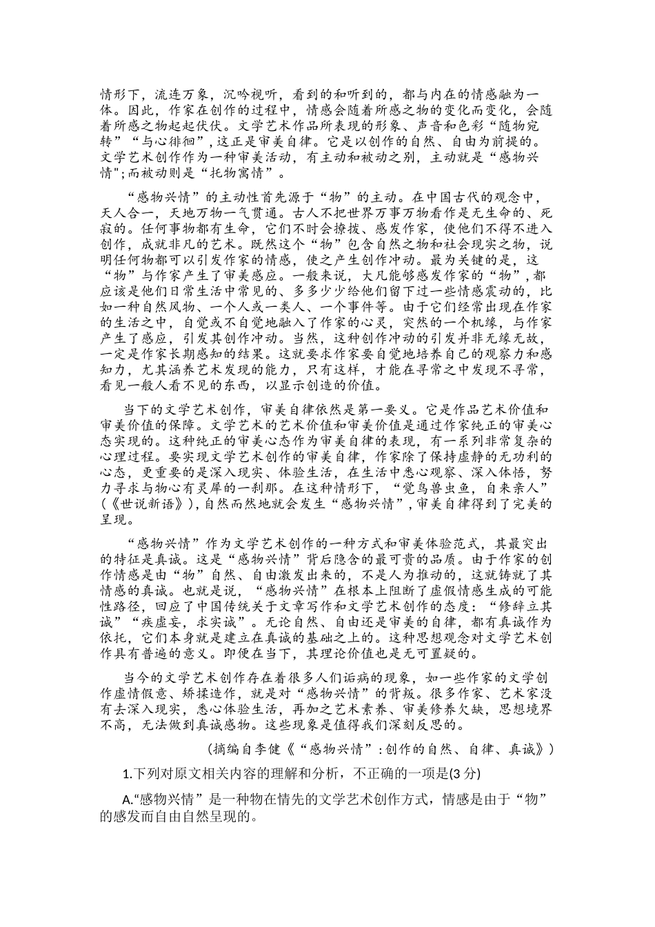 湖北省2025届高三上学期12月联考语文试题.docx_第2页