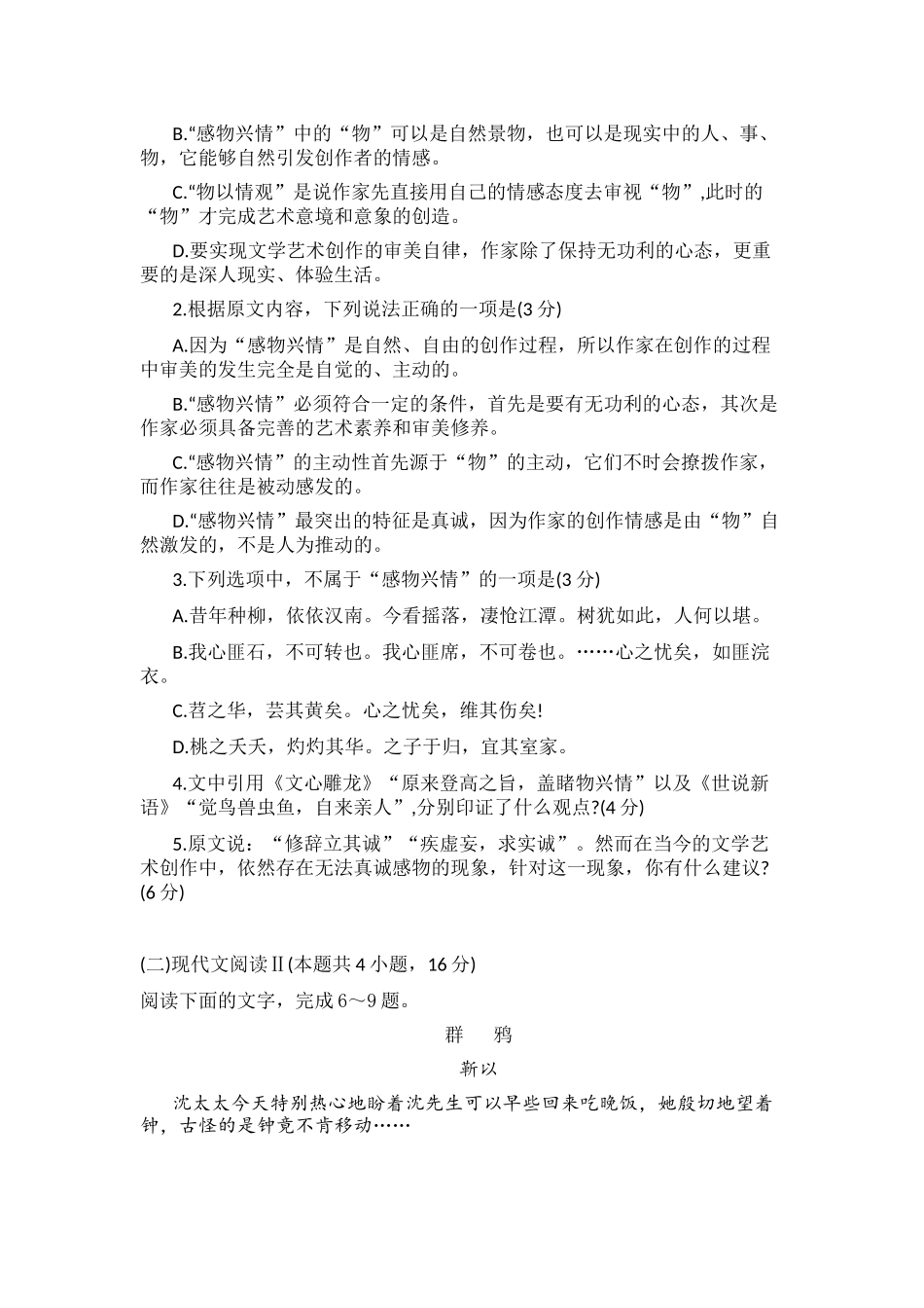湖北省2025届高三上学期12月联考语文试题.docx_第3页