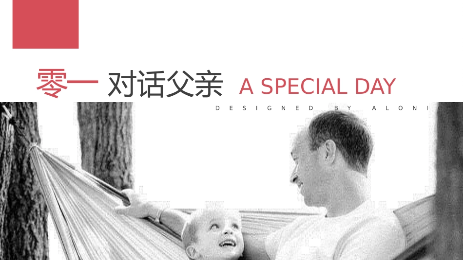 父爱如山父亲节感恩主题班会课件81.pptx_第3页