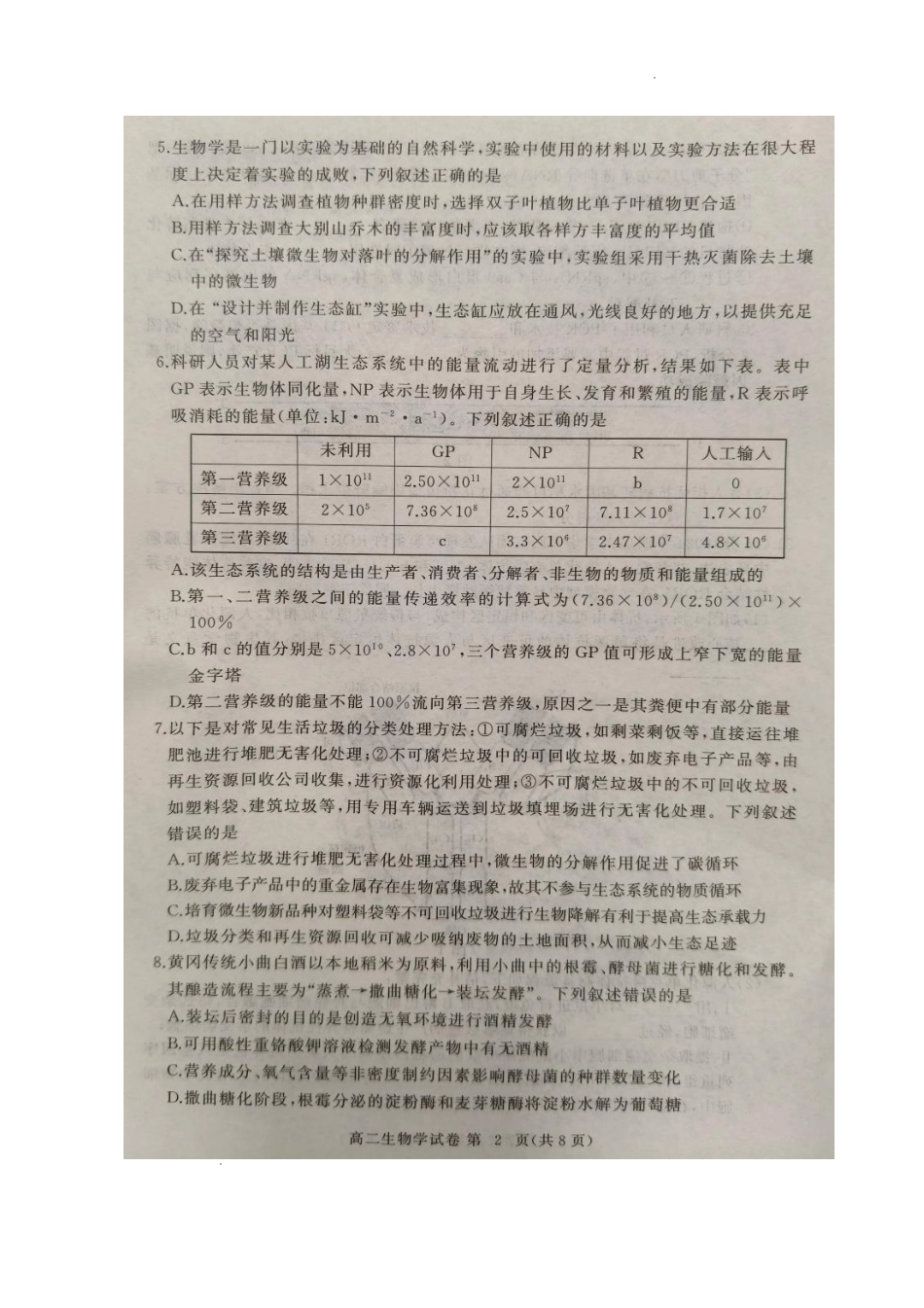 湖北省黄冈市2024-2025学年高二下学期期末质量监测生物试卷（含答案）.pdf_第2页