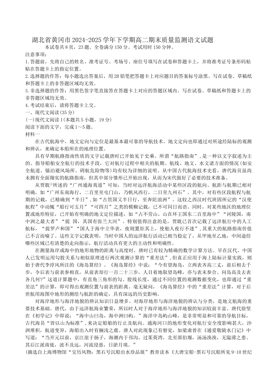 湖北省黄冈市2024-2025学年高二下学期期末质量监测语文+答案.doc_第1页