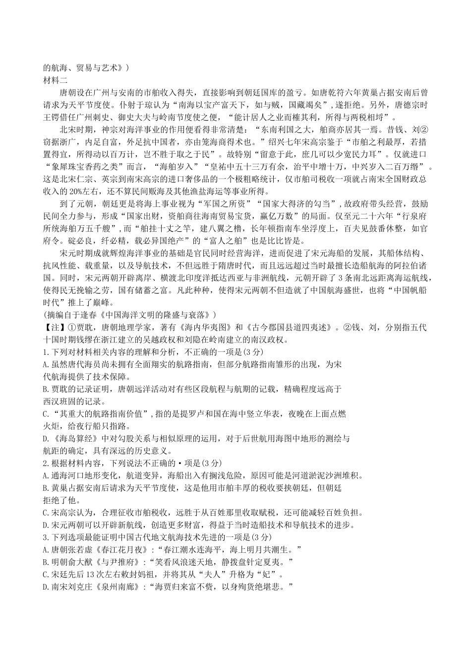 湖北省黄冈市2024-2025学年高二下学期期末质量监测语文+答案.doc_第2页