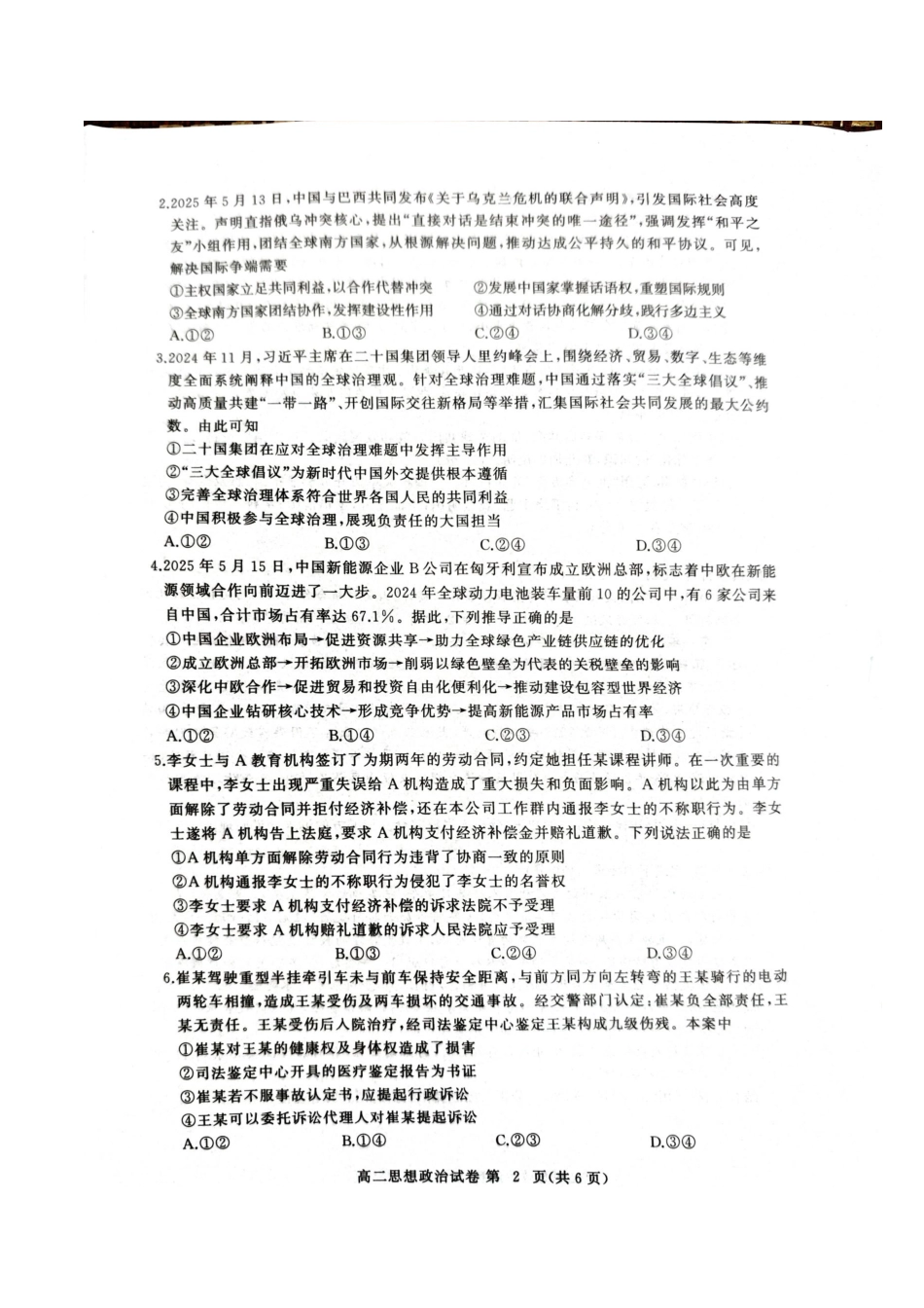 湖北省黄冈市2024-2025学年高二下学期期末质量监测政治试卷（含答案）.docx_第2页
