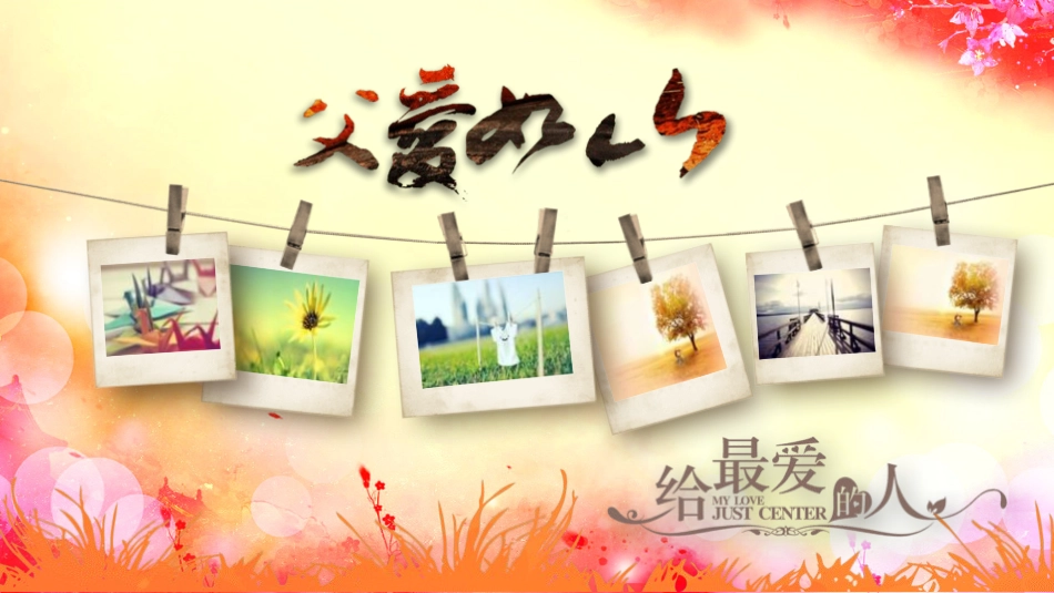 父爱如山父亲节感恩主题班会课件86.pptx_第3页