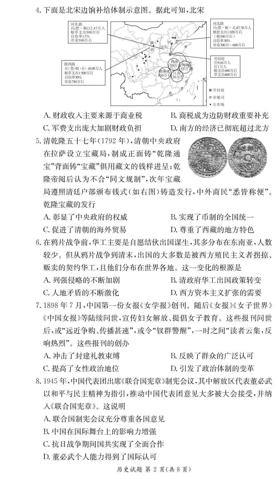 湖南省新高考教学教研联盟暨长郡二十校联盟2024-2025学年高二下学期期末联考历史试卷（高二期末联考）.pdf_第2页