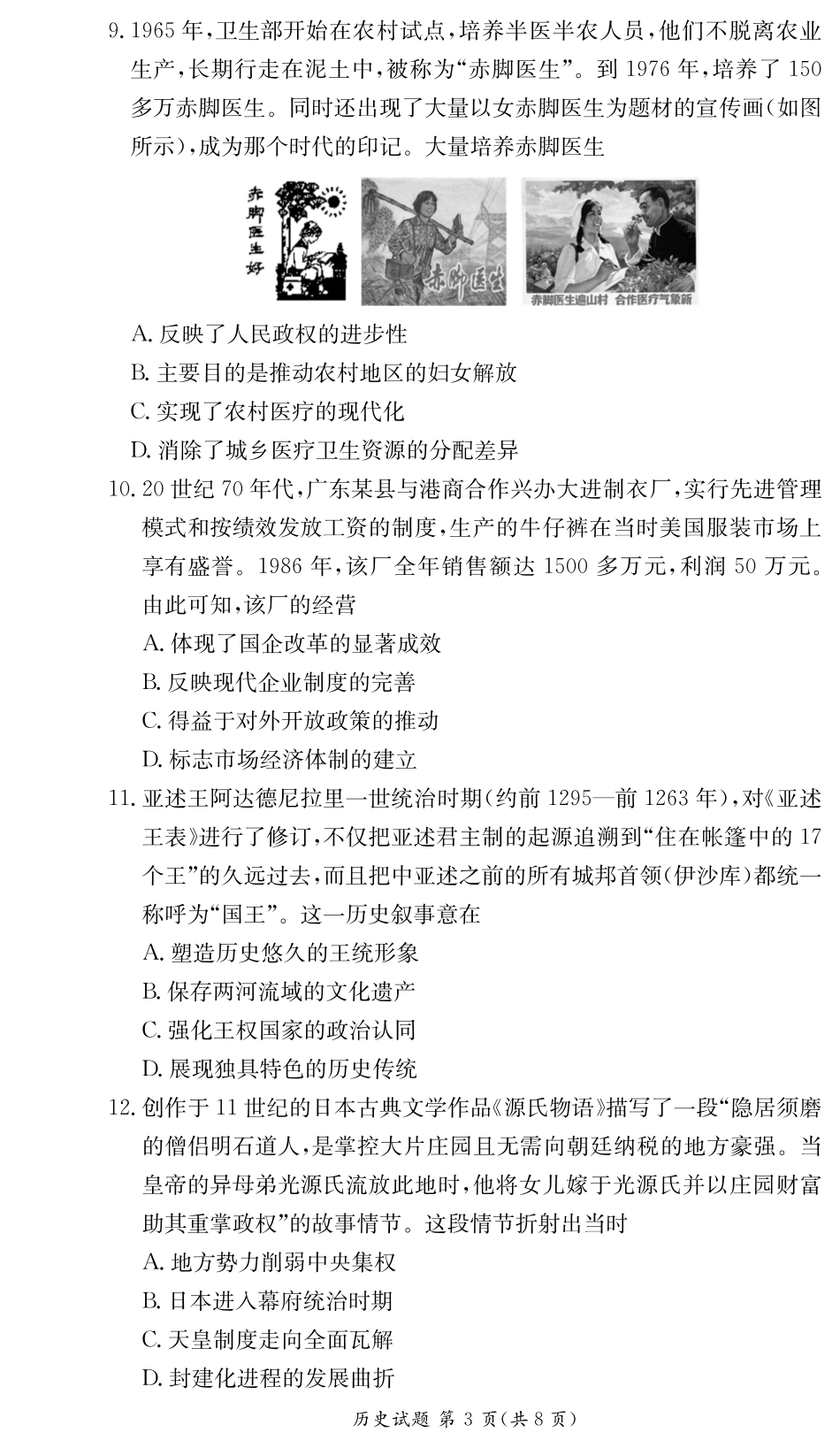 湖南省新高考教学教研联盟暨长郡二十校联盟2024-2025学年高二下学期期末联考历史试卷（高二期末联考）.pdf_第3页