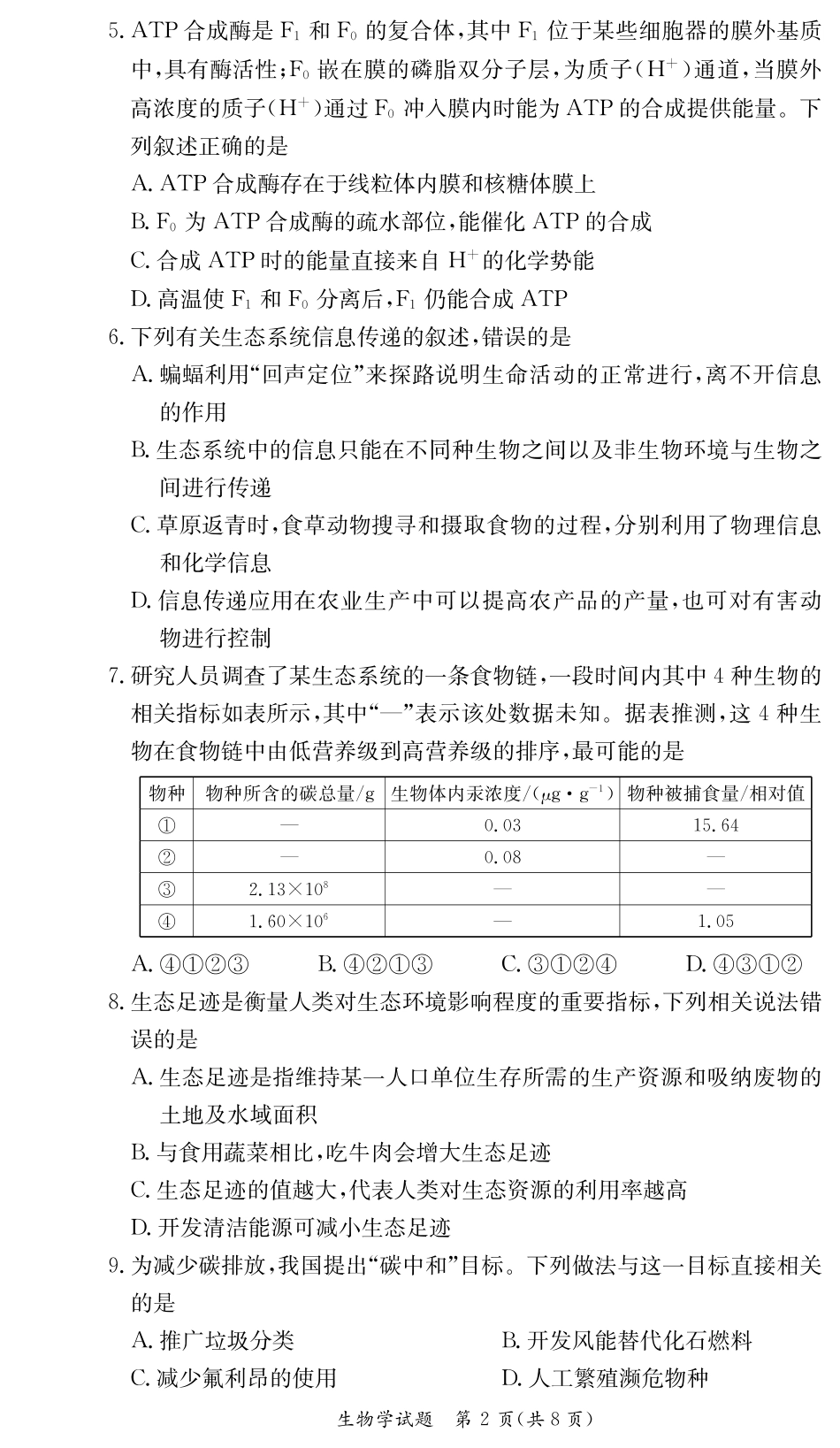 湖南省新高考教学教研联盟暨长郡二十校联盟2024-2025学年高二下学期期末联考生物试卷（高二期末联考）.pdf_第2页