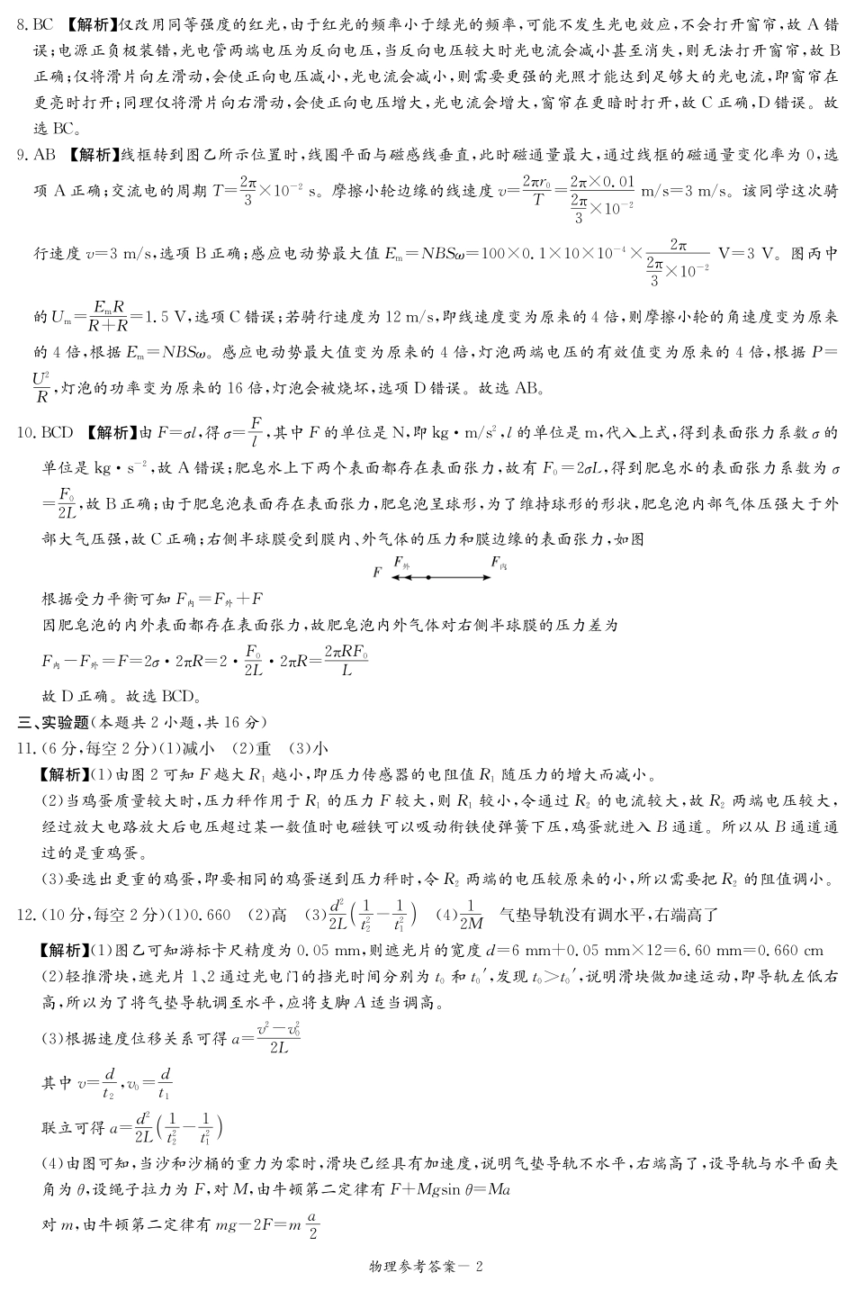 湖南省新高考教学教研联盟暨长郡二十校联盟2024-2025学年高二下学期期末联考物理答案（高二期末联考）.pdf_第2页