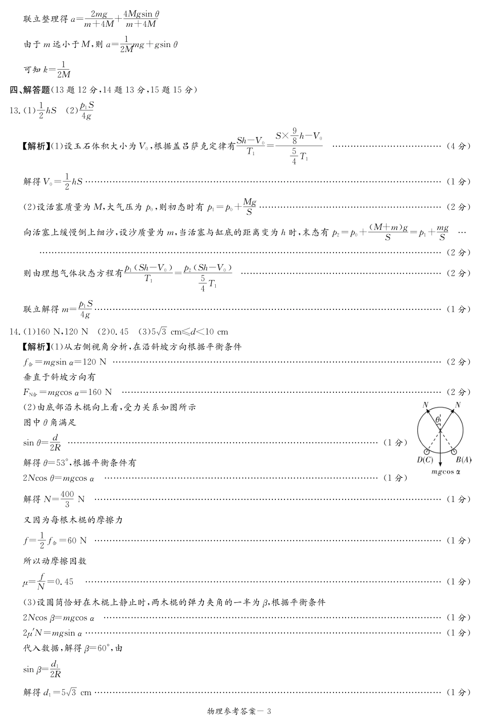 湖南省新高考教学教研联盟暨长郡二十校联盟2024-2025学年高二下学期期末联考物理答案（高二期末联考）.pdf_第3页