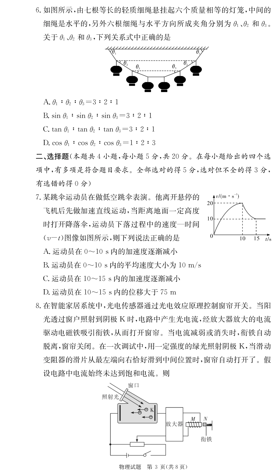 湖南省新高考教学教研联盟暨长郡二十校联盟2024-2025学年高二下学期期末联考物理试卷（高二期末联考）.pdf_第3页