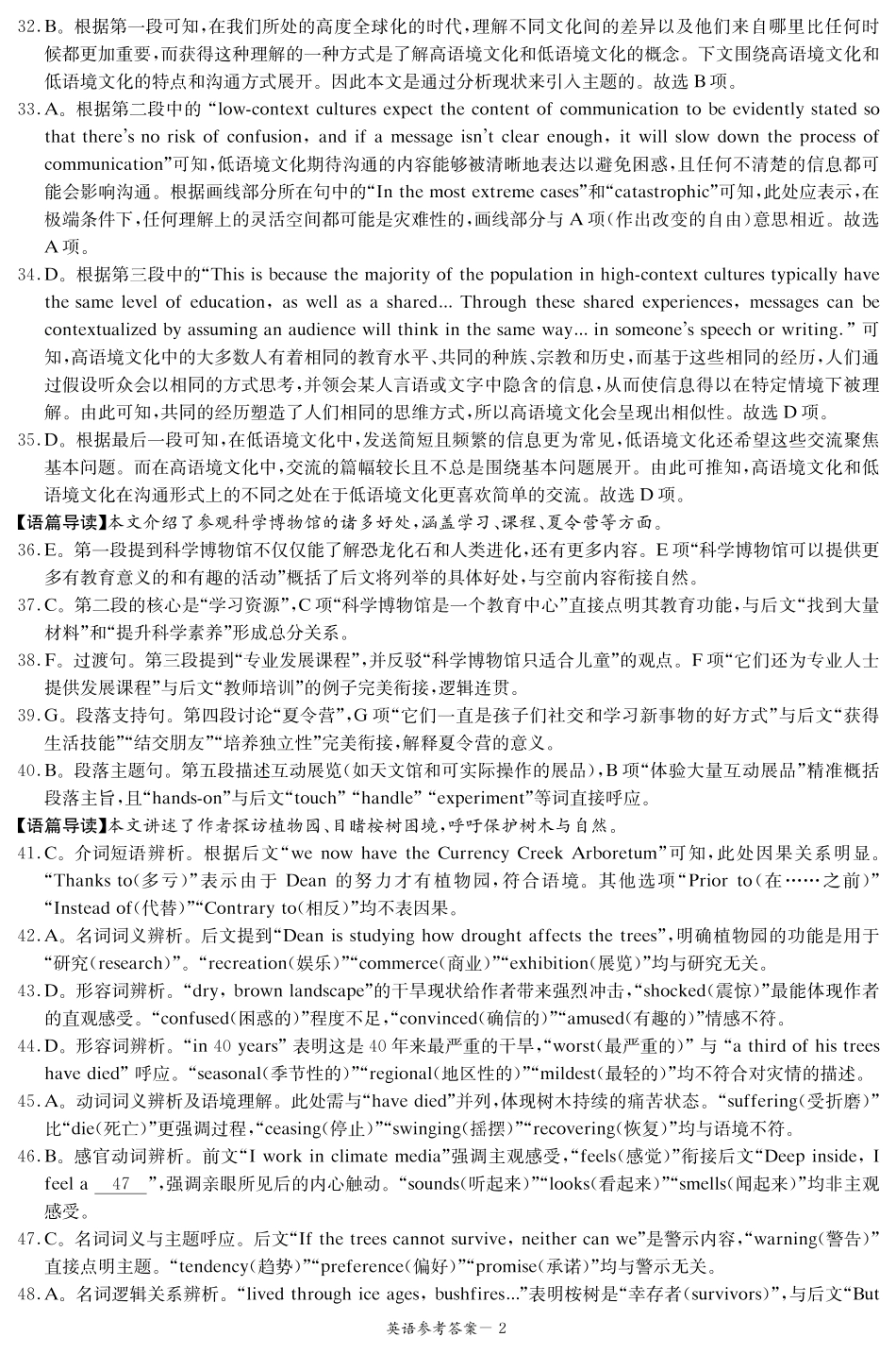湖南省新高考教学教研联盟暨长郡二十校联盟2024-2025学年高二下学期期末联考英语答案（高二期末联考）.pdf_第2页