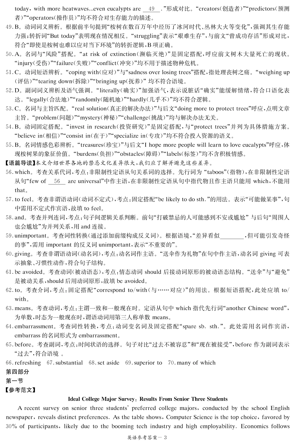 湖南省新高考教学教研联盟暨长郡二十校联盟2024-2025学年高二下学期期末联考英语答案（高二期末联考）.pdf_第3页
