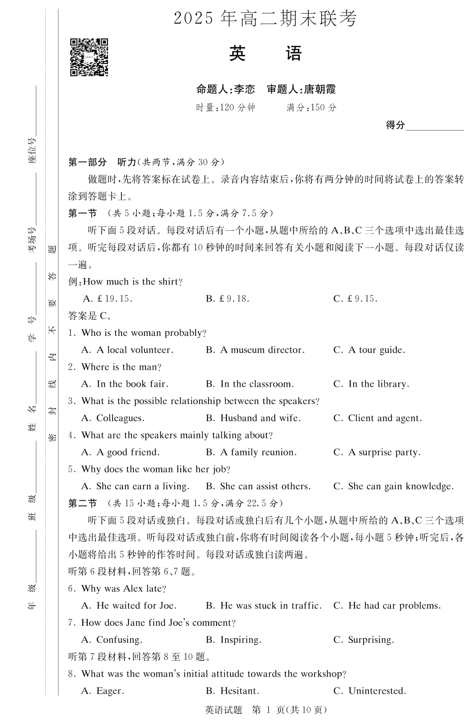 湖南省新高考教学教研联盟暨长郡二十校联盟2024-2025学年高二下学期期末联考英语试卷（高二期末联考）.pdf_第1页