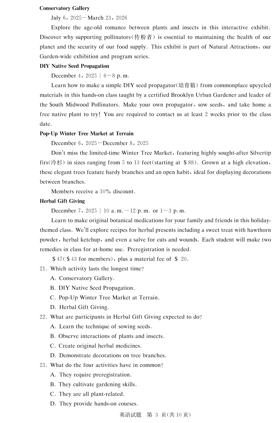 湖南省新高考教学教研联盟暨长郡二十校联盟2024-2025学年高二下学期期末联考英语试卷（高二期末联考）.pdf_第3页