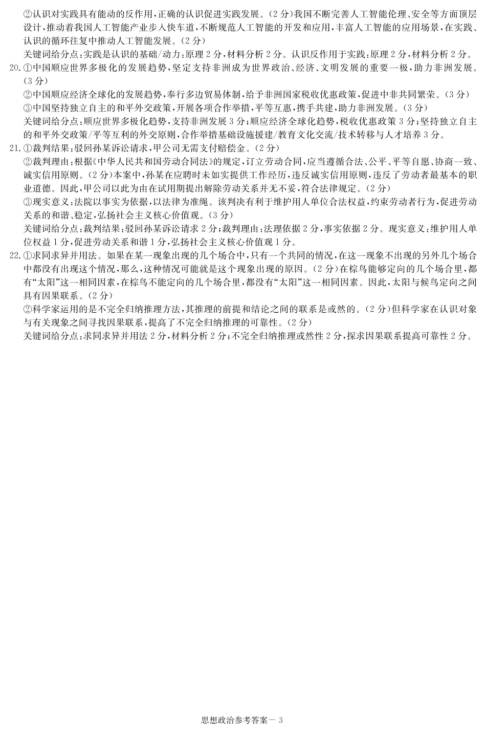 湖南省新高考教学教研联盟暨长郡二十校联盟2024-2025学年高二下学期期末联考政治答案（高二期末联考）.pdf_第3页