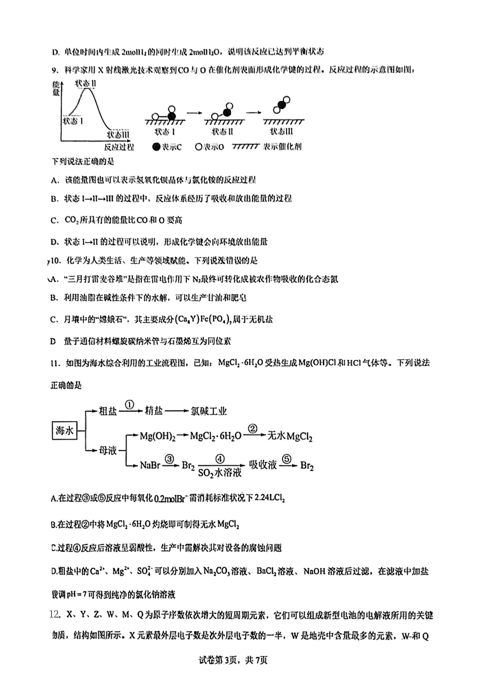 湖南省长沙市雅礼中学2024-2025学年高一下学期6月期末化学试题.pdf_第3页