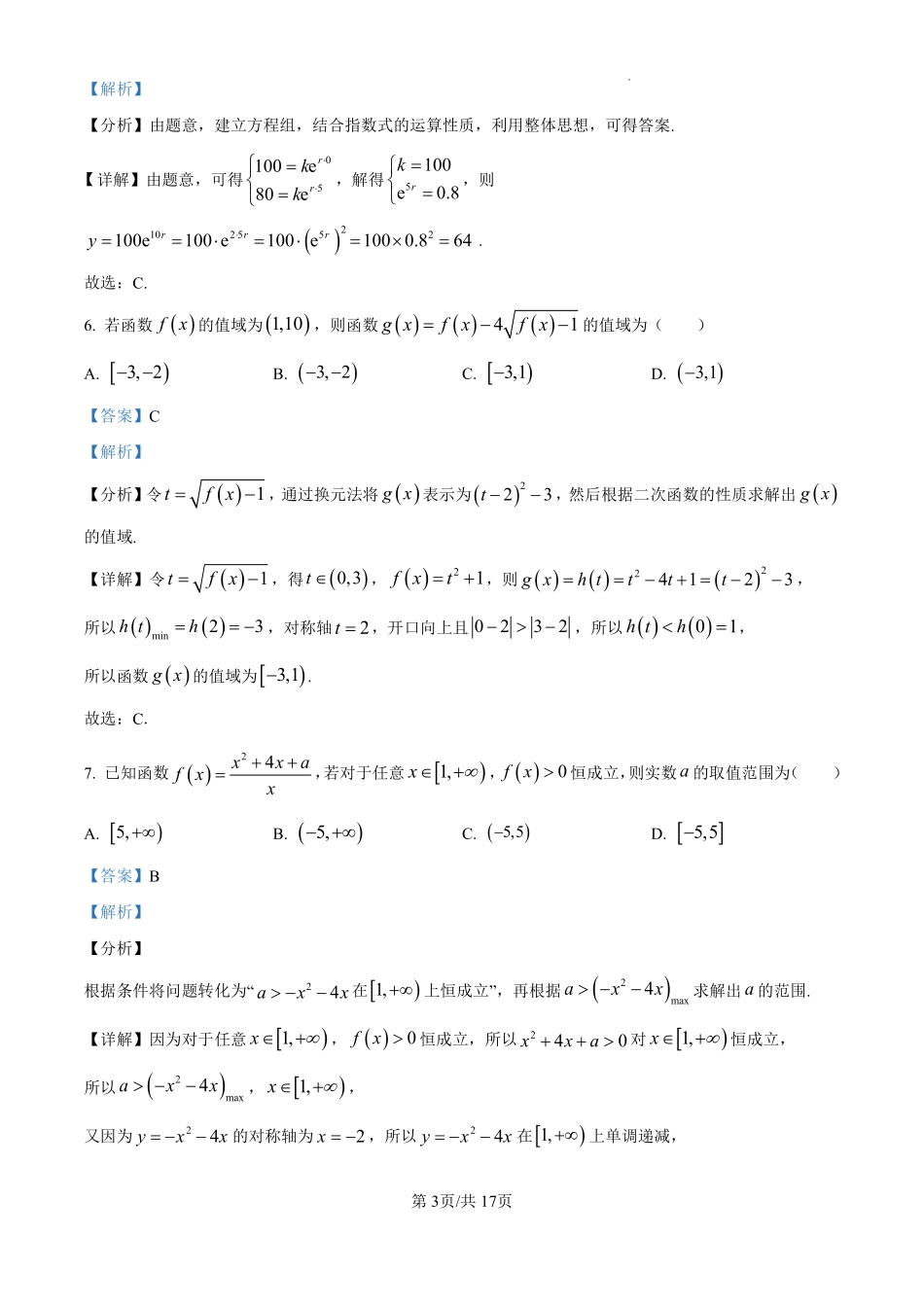 湖南省长沙市雅礼中学2024-2025学年高一下学期6月期末数学答案.pdf_第3页