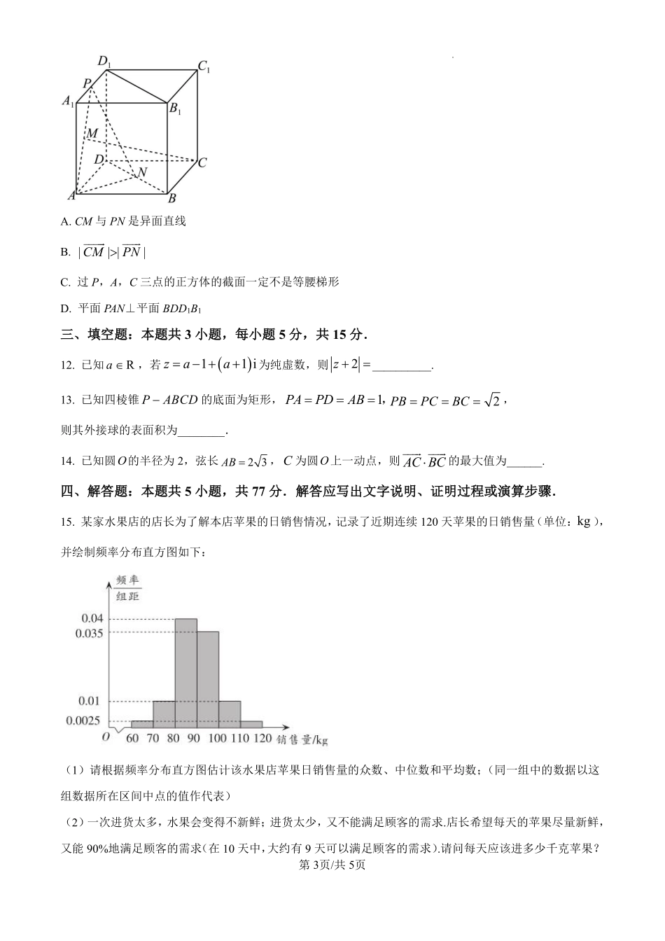 湖南省长沙市雅礼中学2024-2025学年高一下学期6月期末数学试题.pdf_第3页