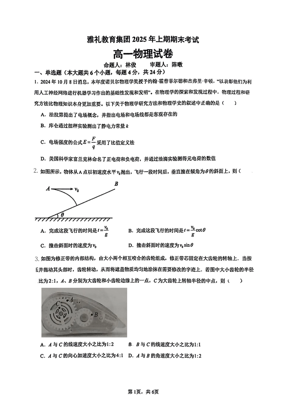 湖南省长沙市雅礼中学2024-2025学年高一下学期6月期末物理试题.pdf_第1页