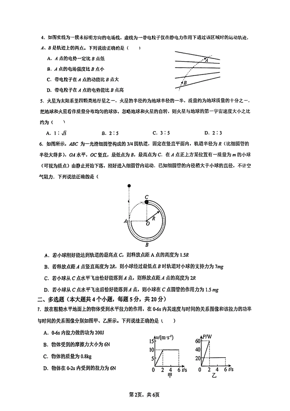 湖南省长沙市雅礼中学2024-2025学年高一下学期6月期末物理试题.pdf_第2页
