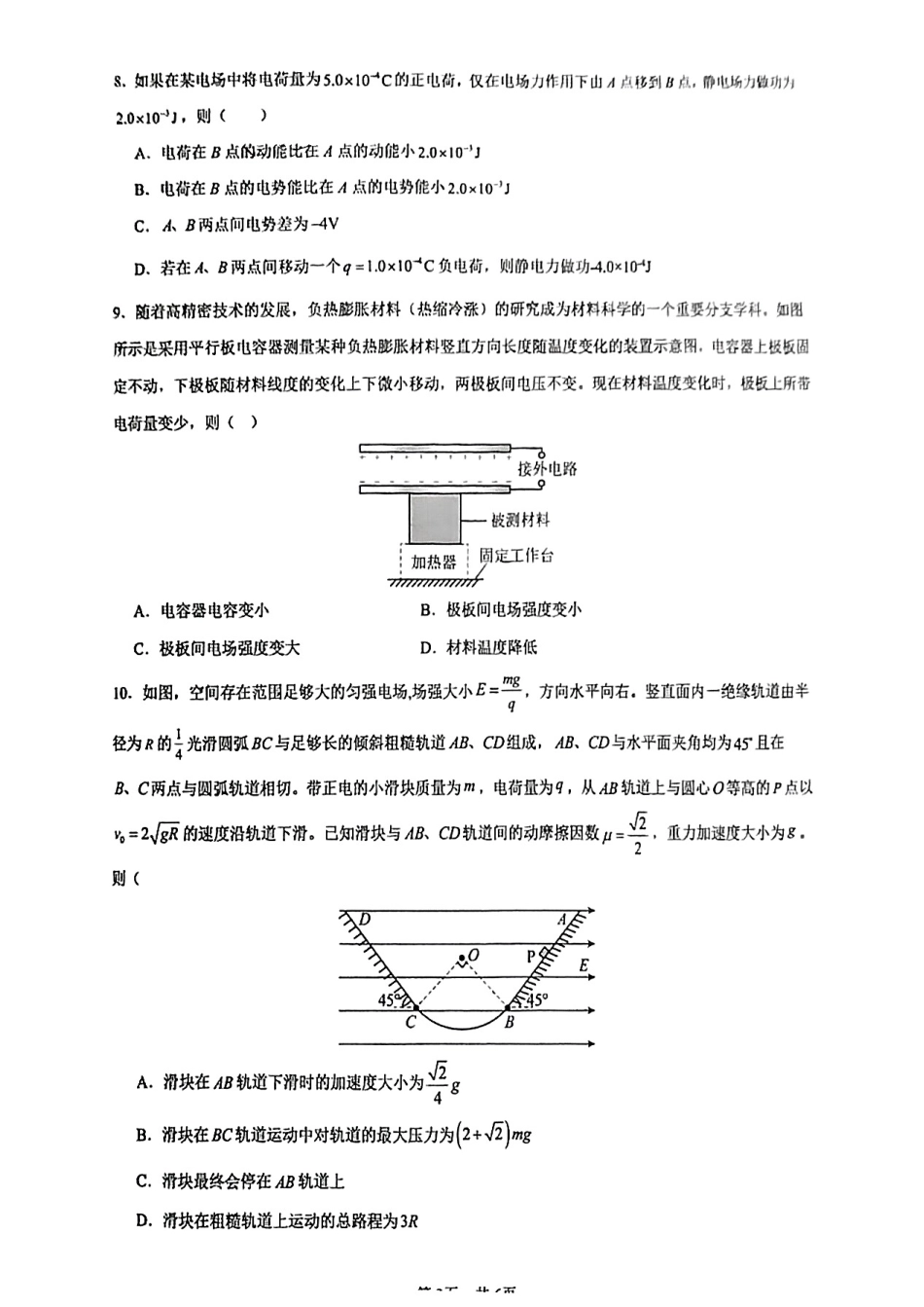 湖南省长沙市雅礼中学2024-2025学年高一下学期6月期末物理试题.pdf_第3页