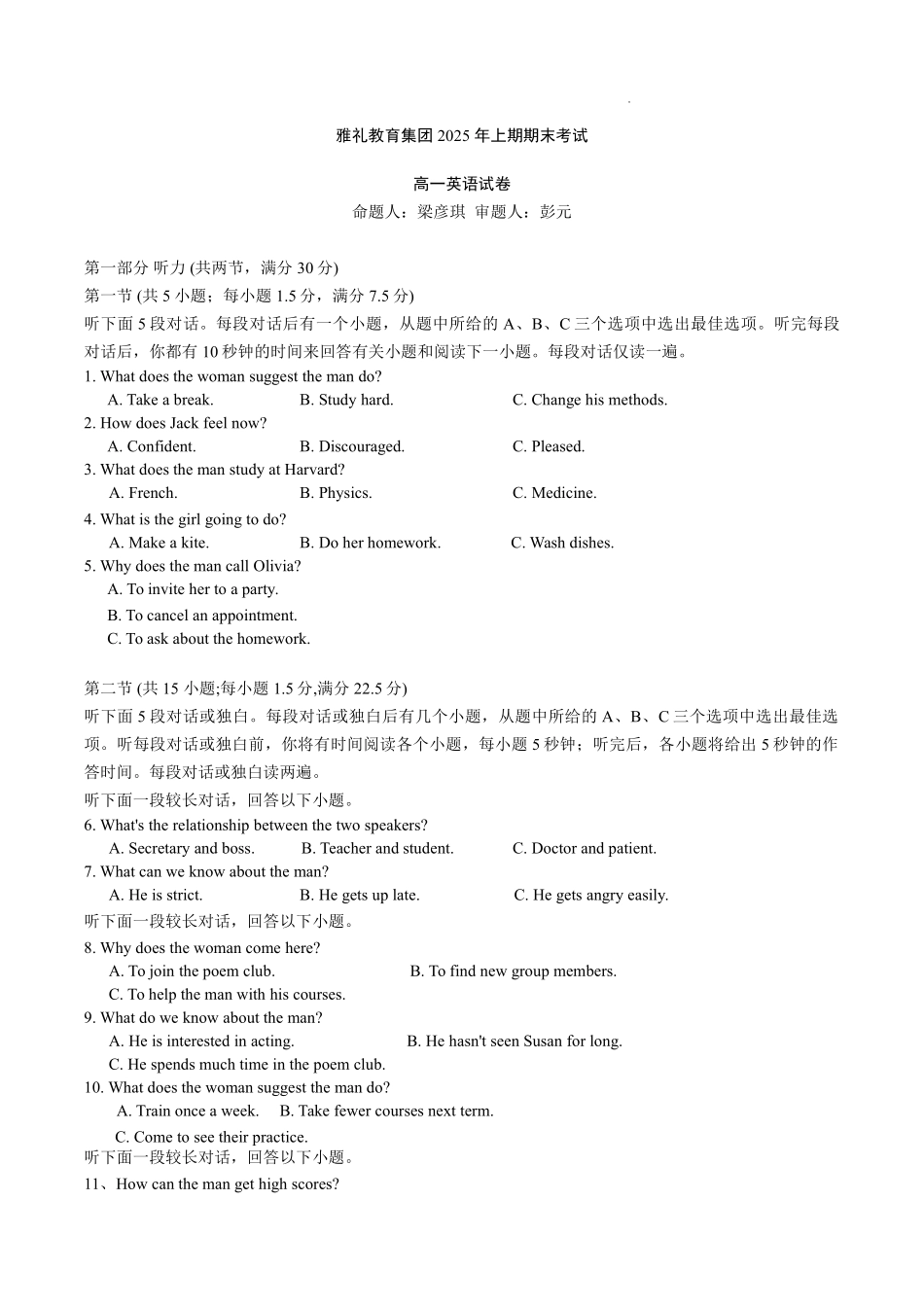 湖南省长沙市雅礼中学2024-2025学年高一下学期6月期末英语试题.pdf_第1页