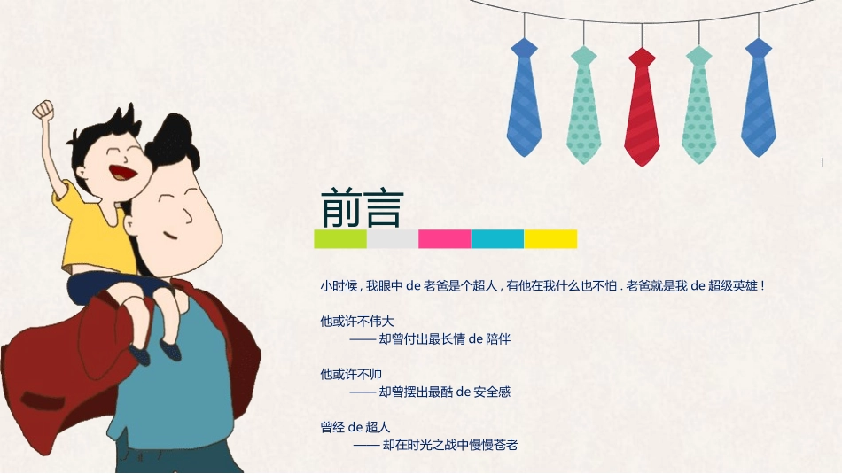 父爱如山父亲节感恩主题班会课件103.pptx_第2页