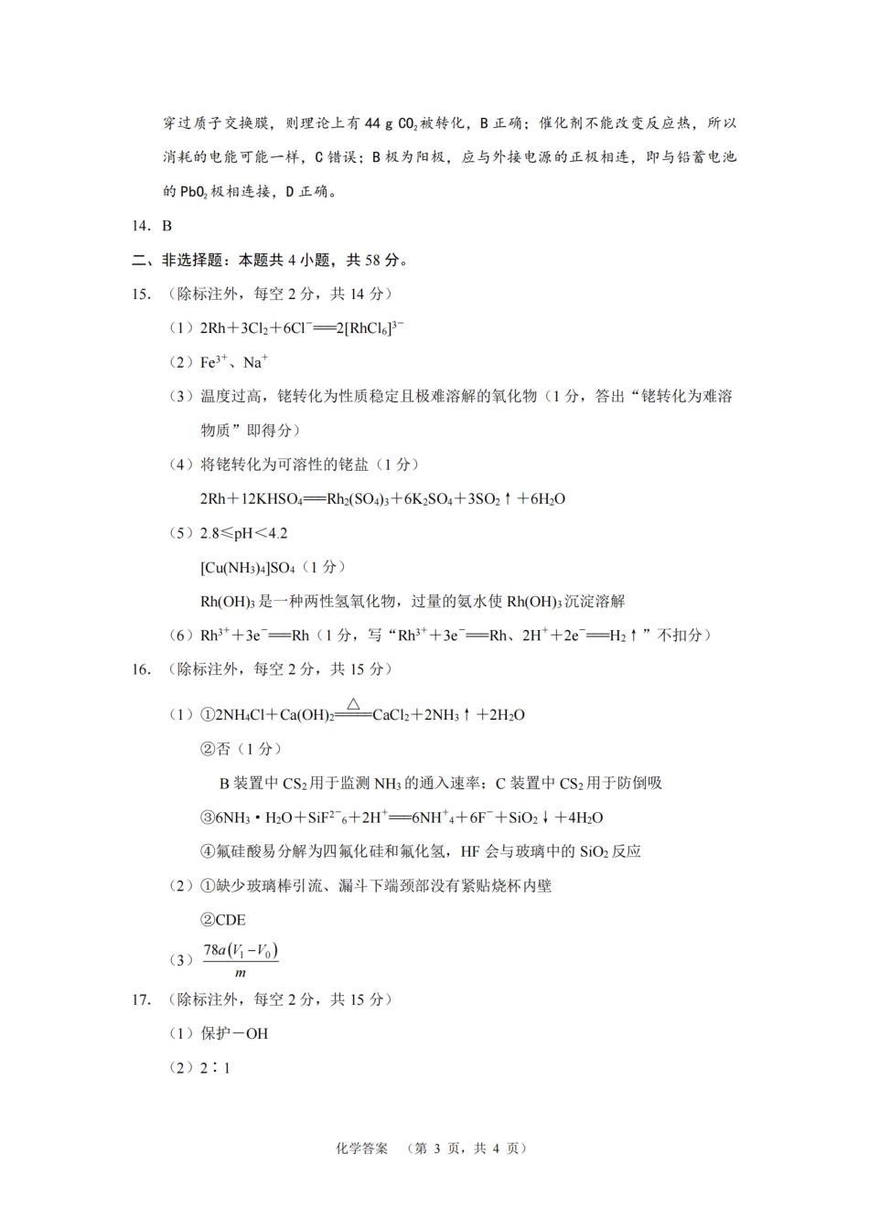 湖南省长沙市长郡中学2025届高三上学期1月期末考试化学答案.pdf_第3页