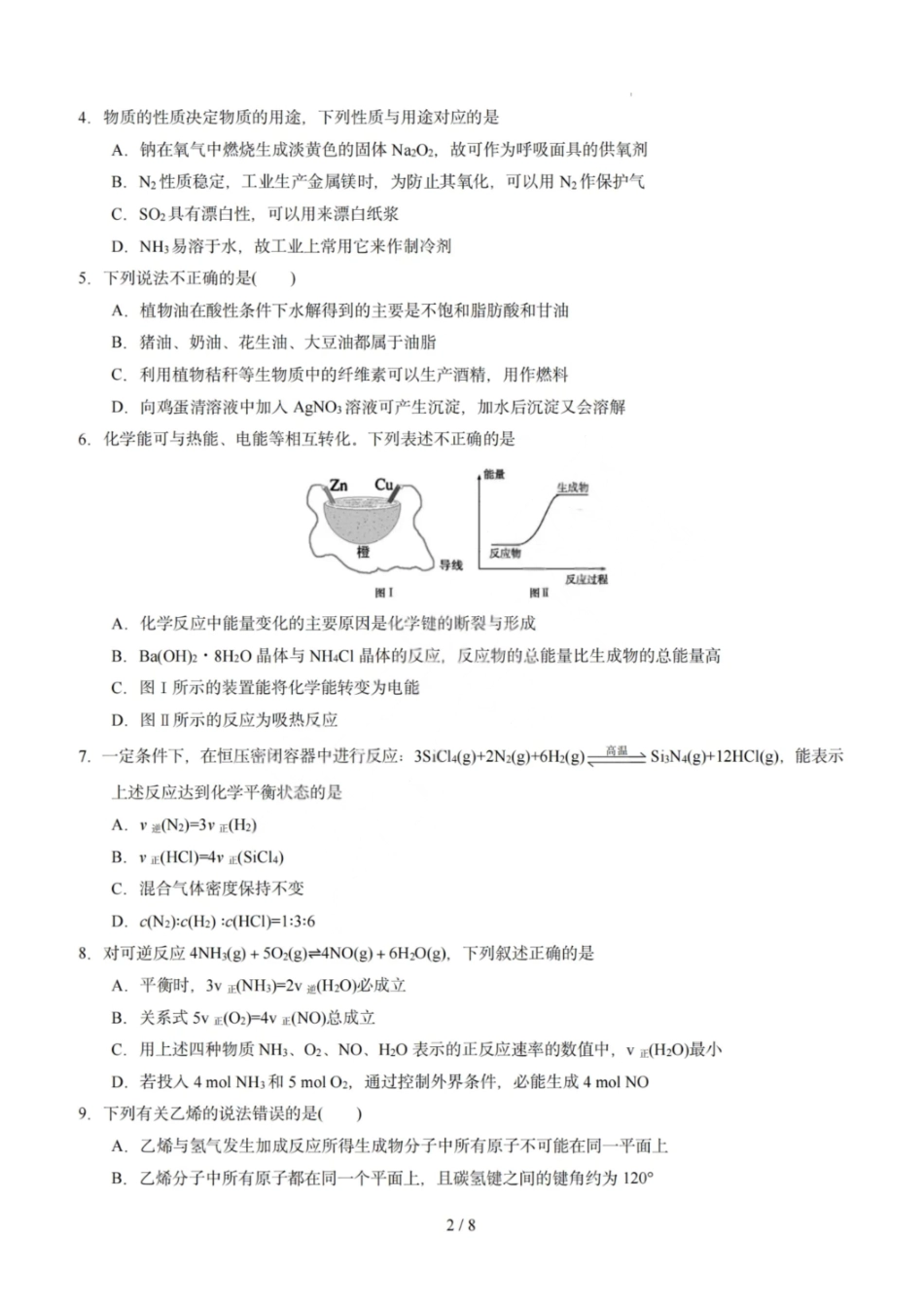 化学模拟卷【黑吉辽蒙卷卷】【高一下期末考】黑吉辽蒙四省2024-2025高一下学期理科期末测试（6.18-6.19）.pdf_第2页
